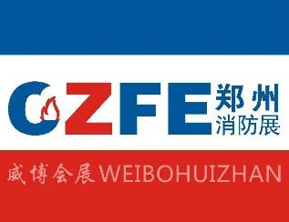 2023第14届中国（郑州）国际消防安全暨应急产业博览会