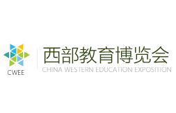2023西部教育博览会（成都）