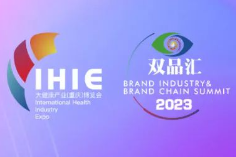2023国际大健康产业（重庆）博览会暨第八届双品汇