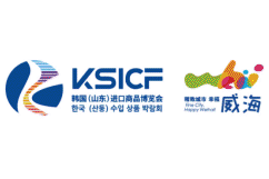 2023第三届韩国（山东）进口商品博览会
