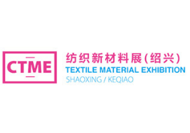 2023第五届中国（绍兴）纺织新材料展