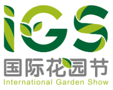 2023成都国际花园节