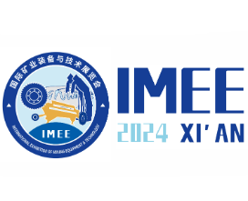 2024第二届中国（西安）国际矿业装备与技术展览会