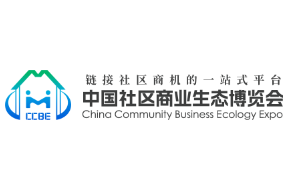 2024中国社区商业生态博览会暨物业家政生活服务业链接大会