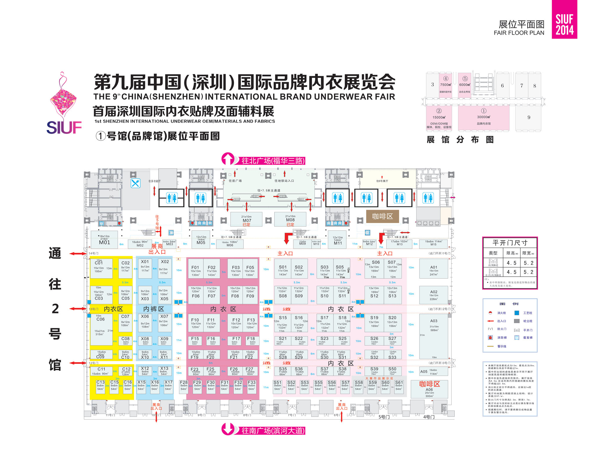 2014第9届中国(深圳)国际品牌内衣展暨首届深圳国际