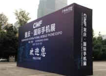 2017首届重庆国际手机产业暨自动化制造展