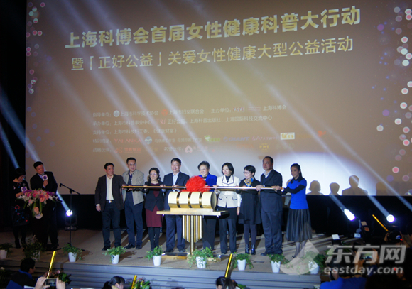 上海科博会首届“女性健康科普大行动”启动