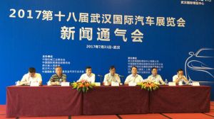 第十八届武汉国际汽车展览会十月举行