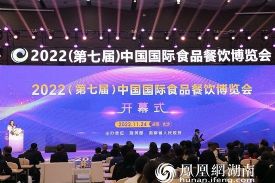 2022年中国国际食品餐饮博览会今日开幕