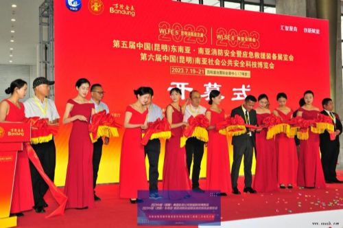第六届中国昆明南亚社会公共安全科技博览会开幕