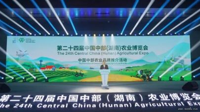 第二十四届中国中部（湖南）农业博览会在长沙开幕