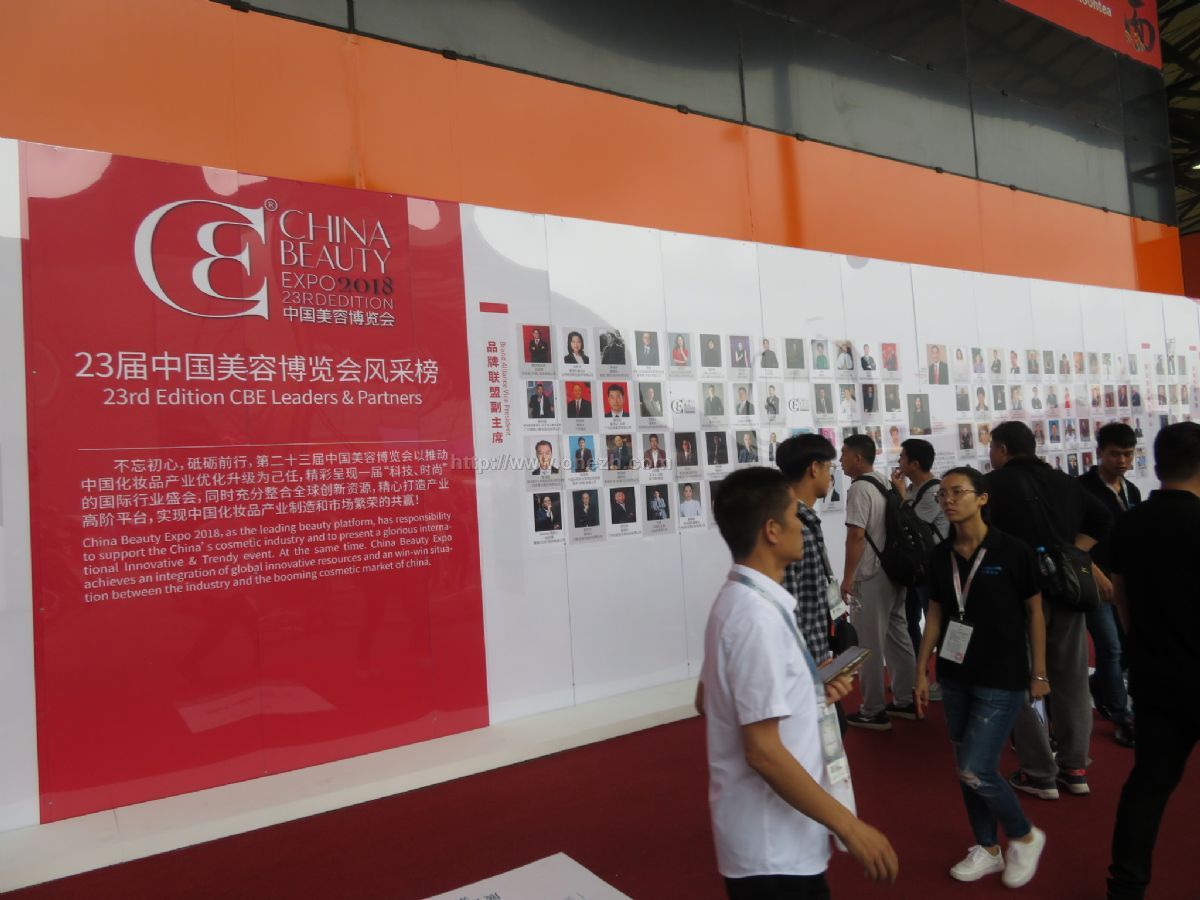 018二十三届中国美容博览会（上海CBE）现场照片"