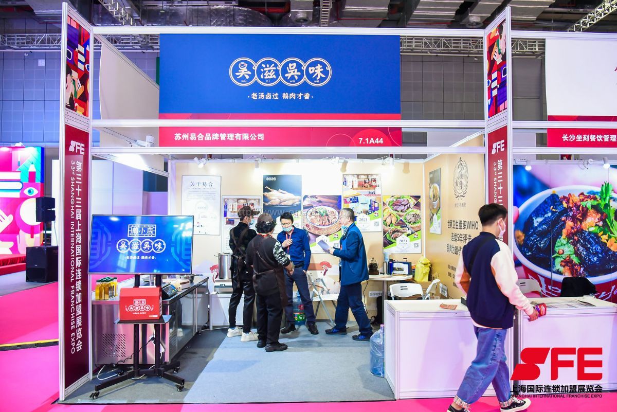 SFE2021第33届上海国际连锁加盟展览会现场照片