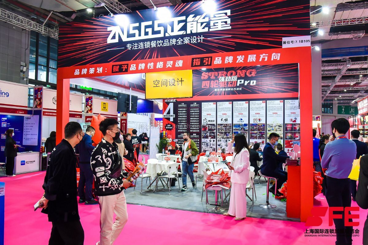 SFE2021第33届上海国际连锁加盟展览会现场照片