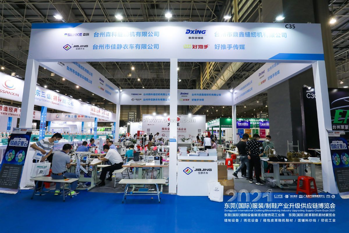 2021东莞国际服装/制鞋产业升级供应链博览会现场照片
