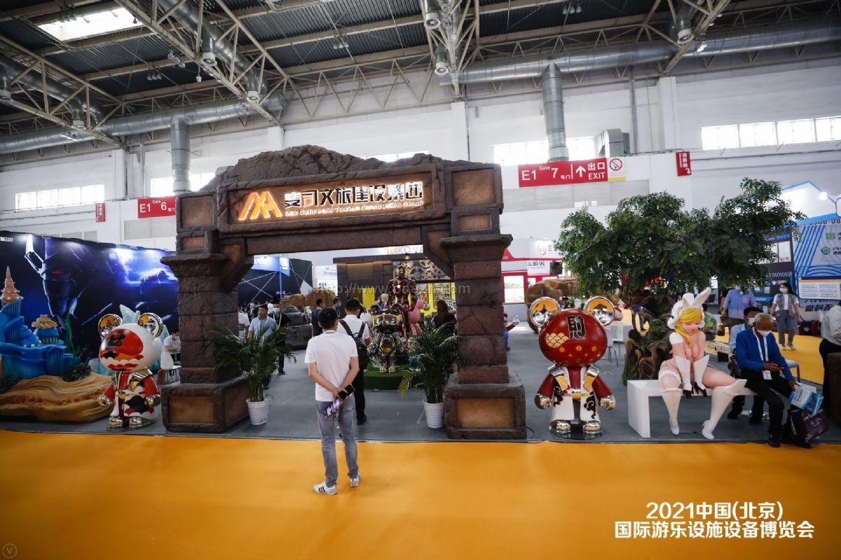 021中国（北京）国际游乐设施设备博览会现场照片"