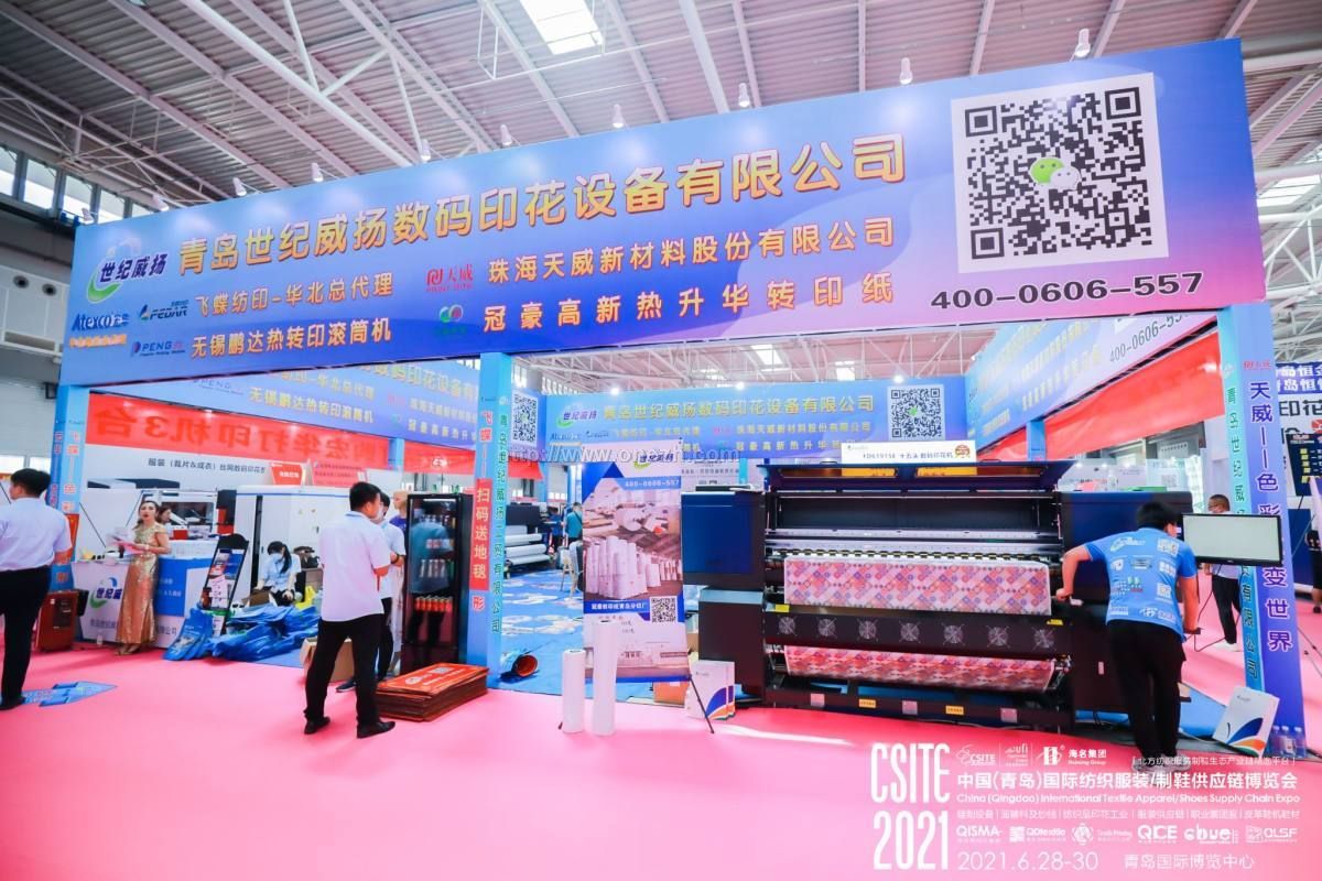 021中国（山东）国际纺织博览会现场照片"
