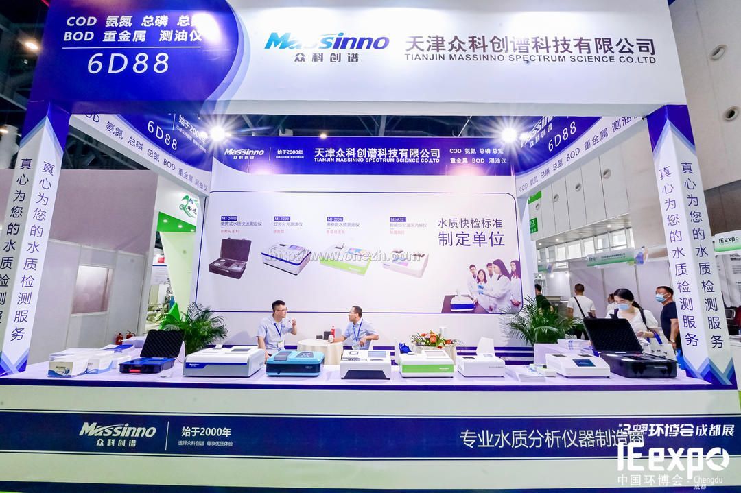 2021第三届中国西部成都国际生态环境保护博览会（成都环博会）现场照片