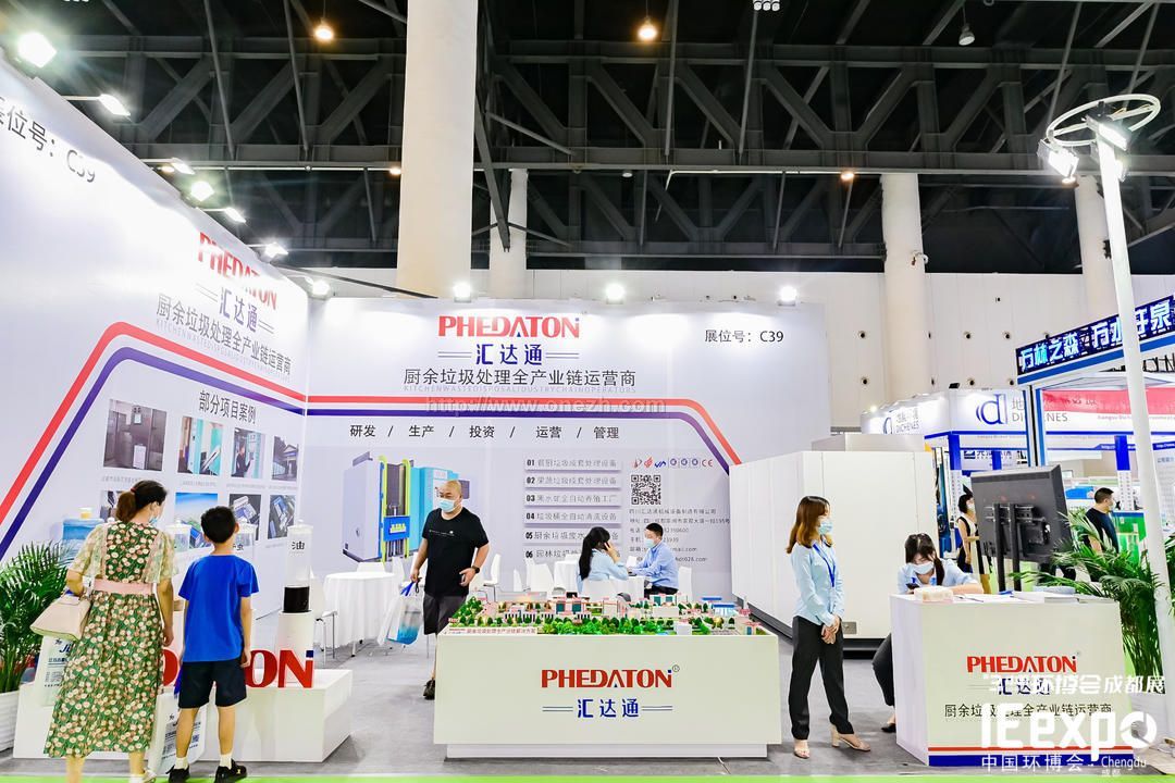 2021第三届中国西部成都国际生态环境保护博览会（成都环博会）现场照片