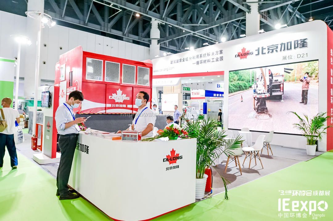 2021第三届中国西部成都国际生态环境保护博览会（成都环博会）现场照片