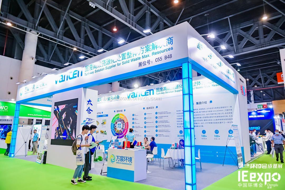 2021第三届中国西部成都国际生态环境保护博览会（成都环博会）现场照片