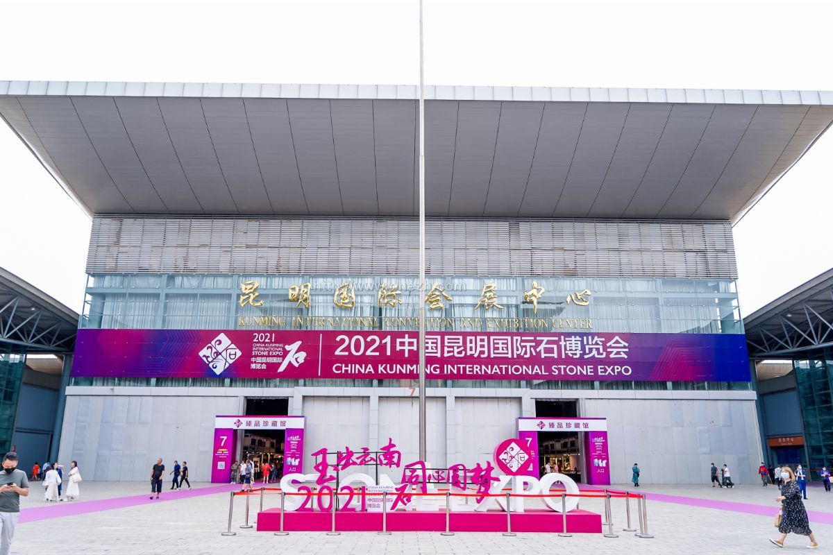 2021中国昆明国际石博览会（昆明石博会）现场照片