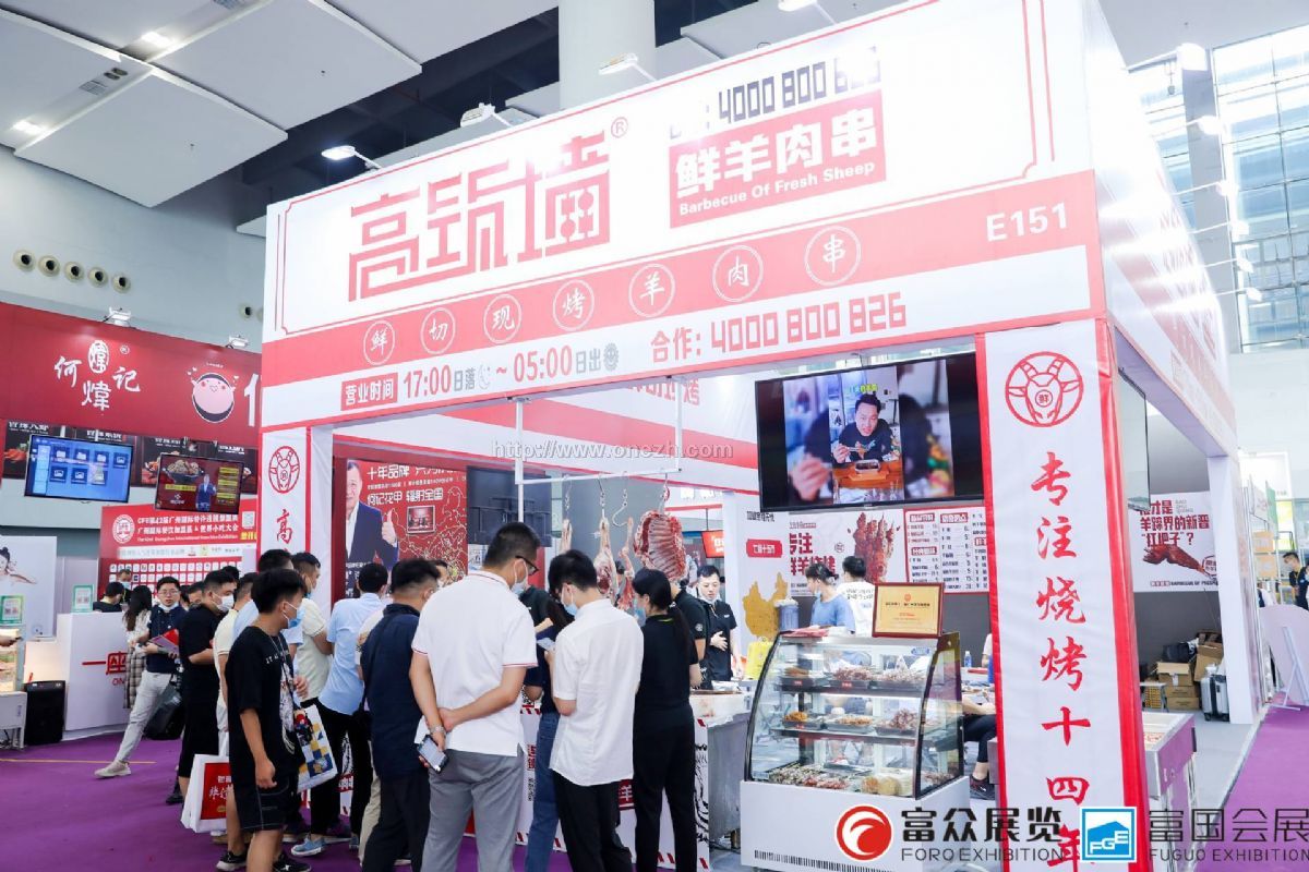 GFE2021第42届广州特许连锁加盟展览会现场照片