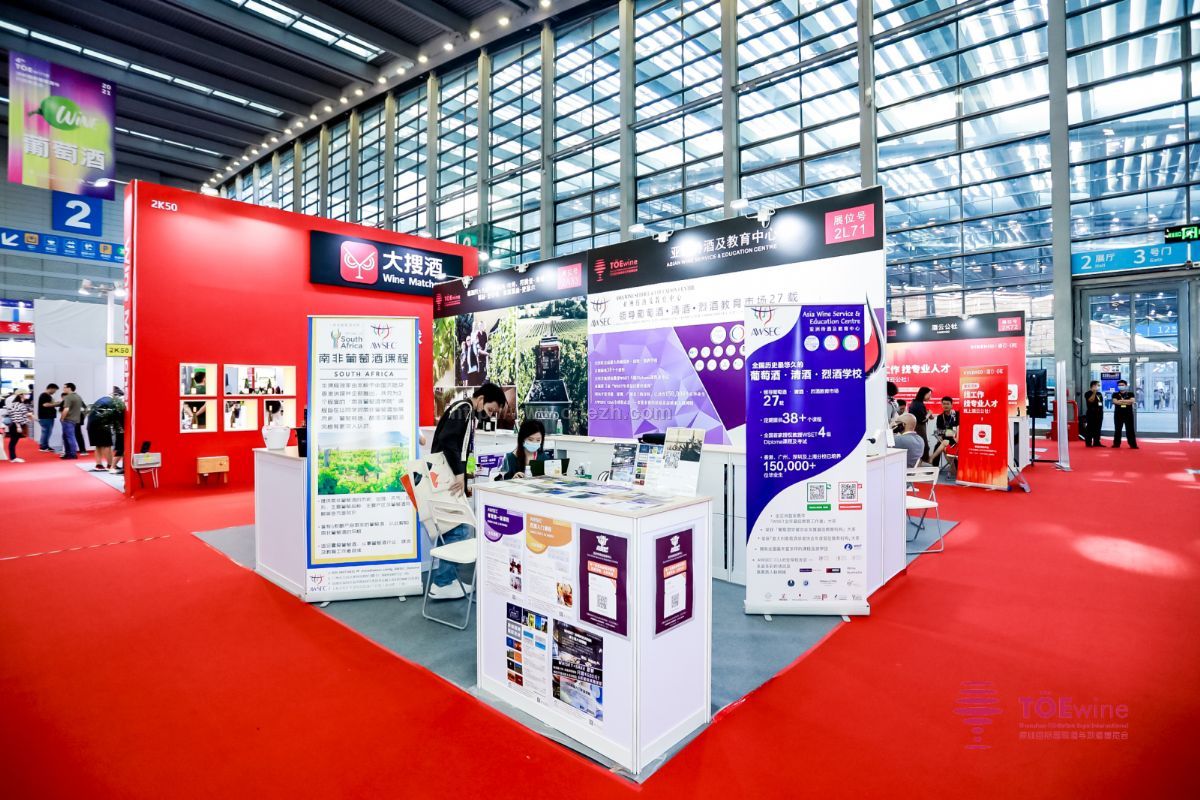 2021年TOEwine深圳国际葡萄酒与烈酒博览会现场照片