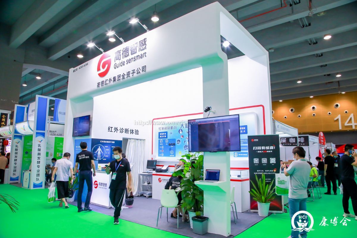 2021第十二届广州国际健康保健产业博览会现场照片