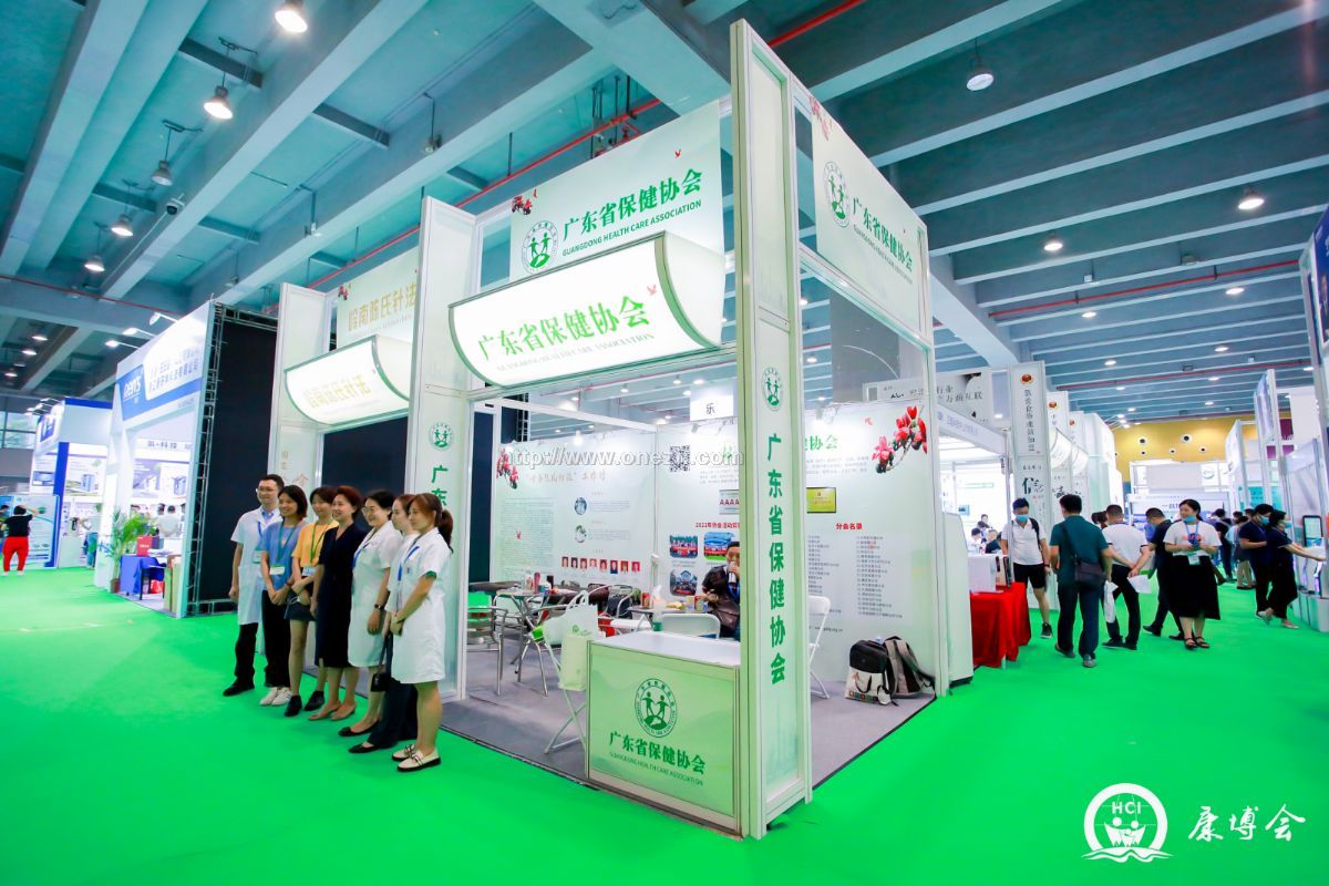 2021第十二届广州国际健康保健产业博览会现场照片