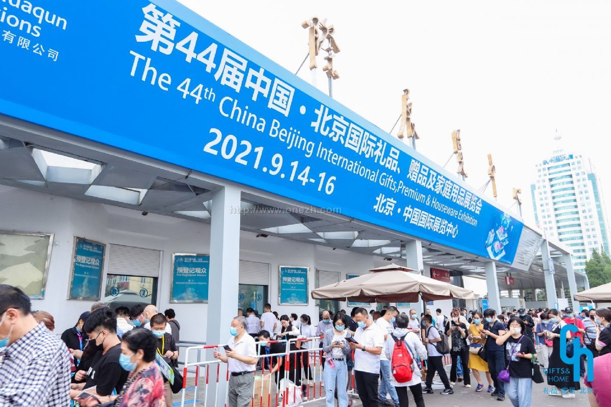 2021第44届中国·北京国际礼品、赠品及家庭用品展览会现场照片