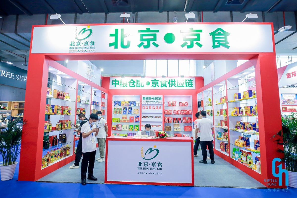 2021第44届中国·北京国际礼品、赠品及家庭用品展览会现场照片