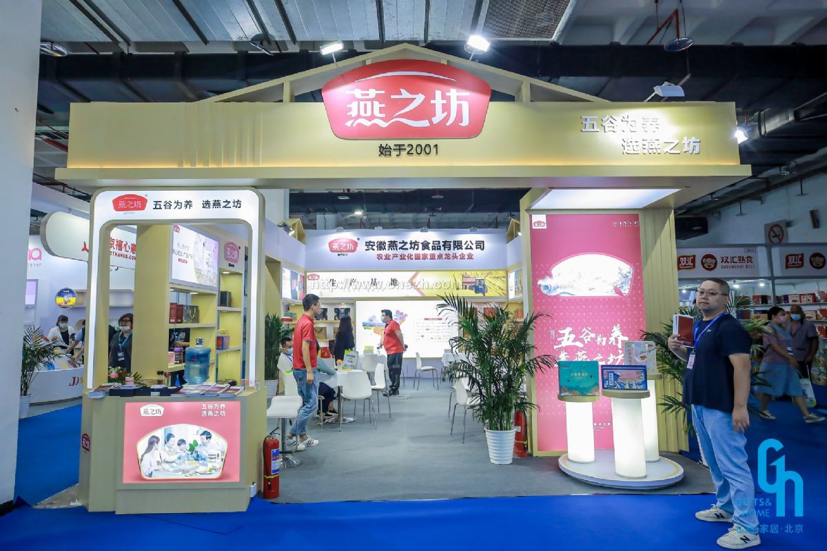 2021第44届中国·北京国际礼品、赠品及家庭用品展览会现场照片