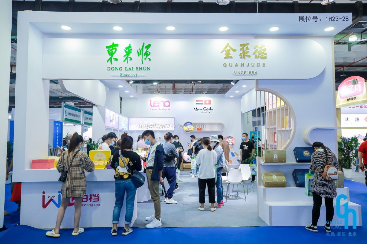 2021第44届中国·北京国际礼品、赠品及家庭用品展览会现场照片