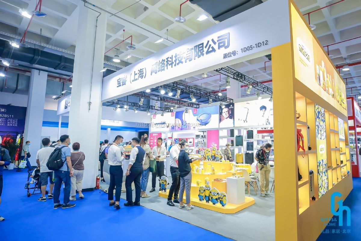 2021第44届中国·北京国际礼品、赠品及家庭用品展览会现场照片