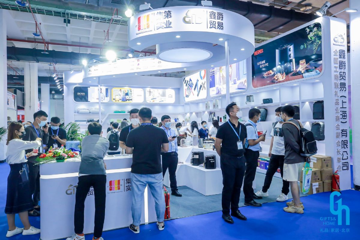 2021第44届中国·北京国际礼品、赠品及家庭用品展览会现场照片