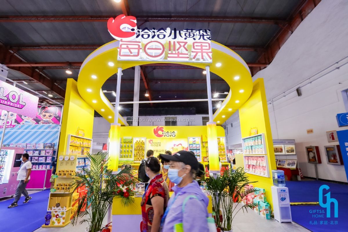 2021第44届中国·北京国际礼品、赠品及家庭用品展览会现场照片