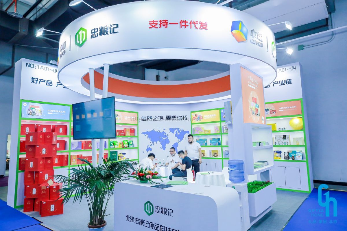 2021第44届中国·北京国际礼品、赠品及家庭用品展览会现场照片