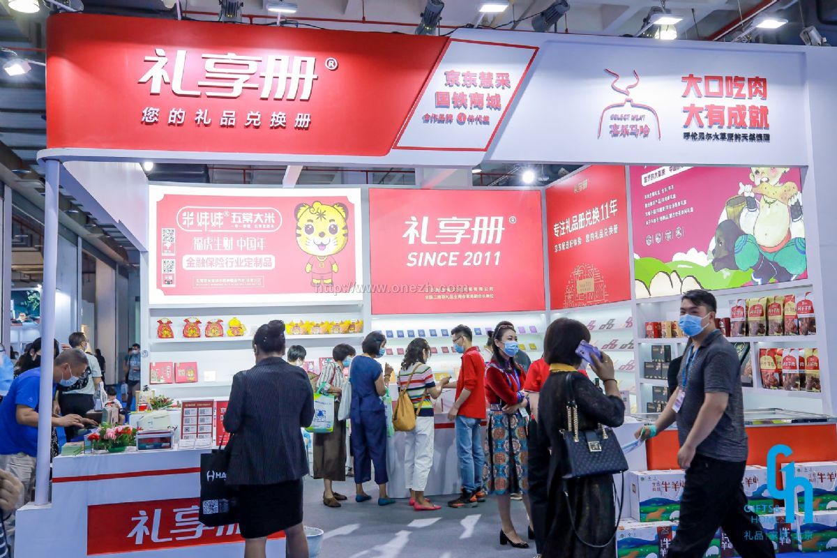 2021第44届中国·北京国际礼品、赠品及家庭用品展览会现场照片