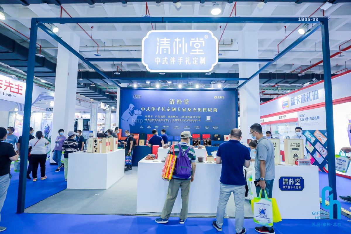 2021第44届中国·北京国际礼品、赠品及家庭用品展览会现场照片