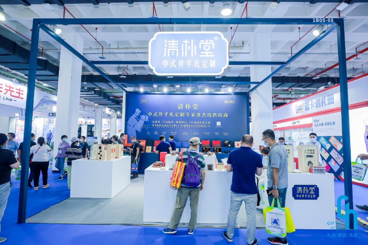 2021第44届中国·北京国际礼品、赠品及家庭用品展览会现场照片