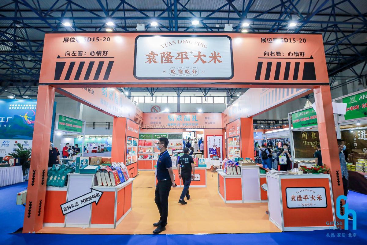 2021第44届中国·北京国际礼品、赠品及家庭用品展览会现场照片