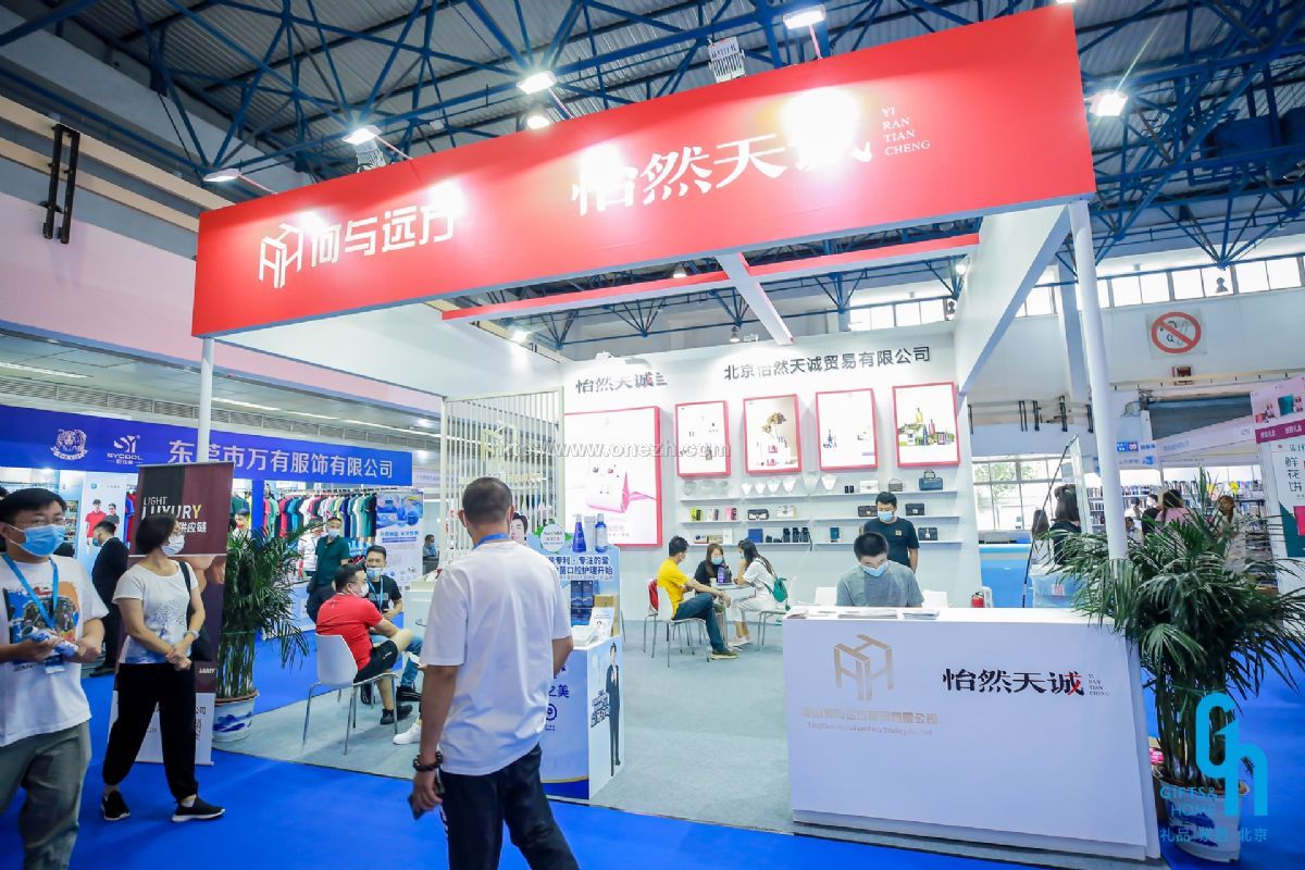 2021第44届中国·北京国际礼品、赠品及家庭用品展览会现场照片