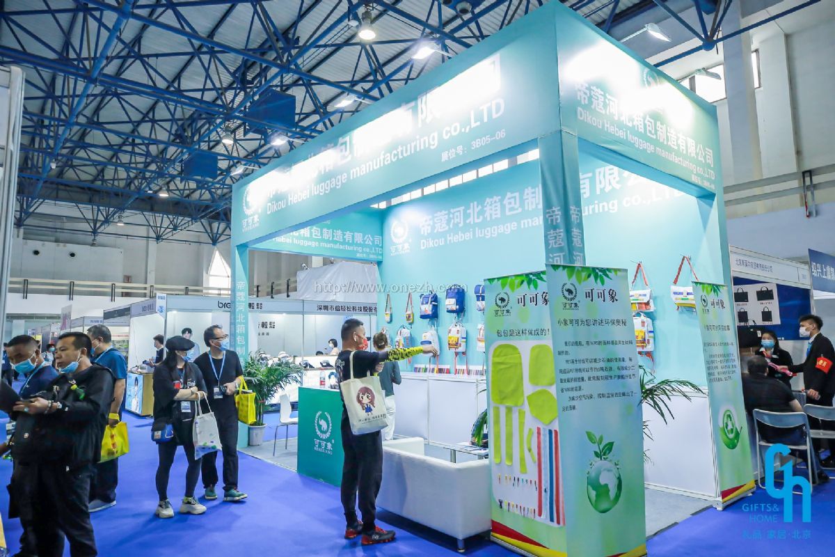 2021第44届中国·北京国际礼品、赠品及家庭用品展览会现场照片
