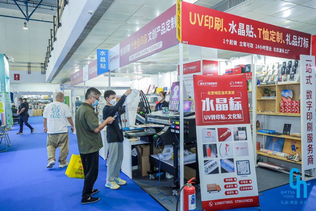 2021第44届中国·北京国际礼品、赠品及家庭用品展览会现场照片