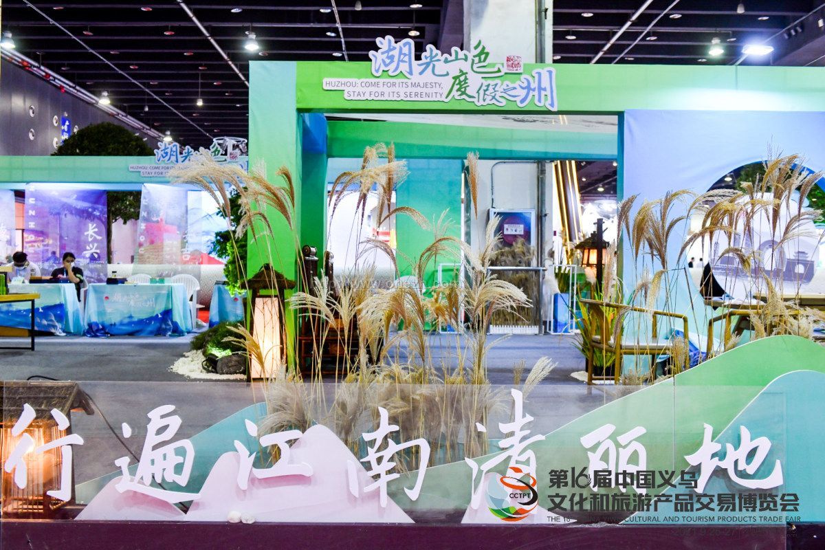 021第16届中国义乌文化和旅游产品交易博览会现场照片"