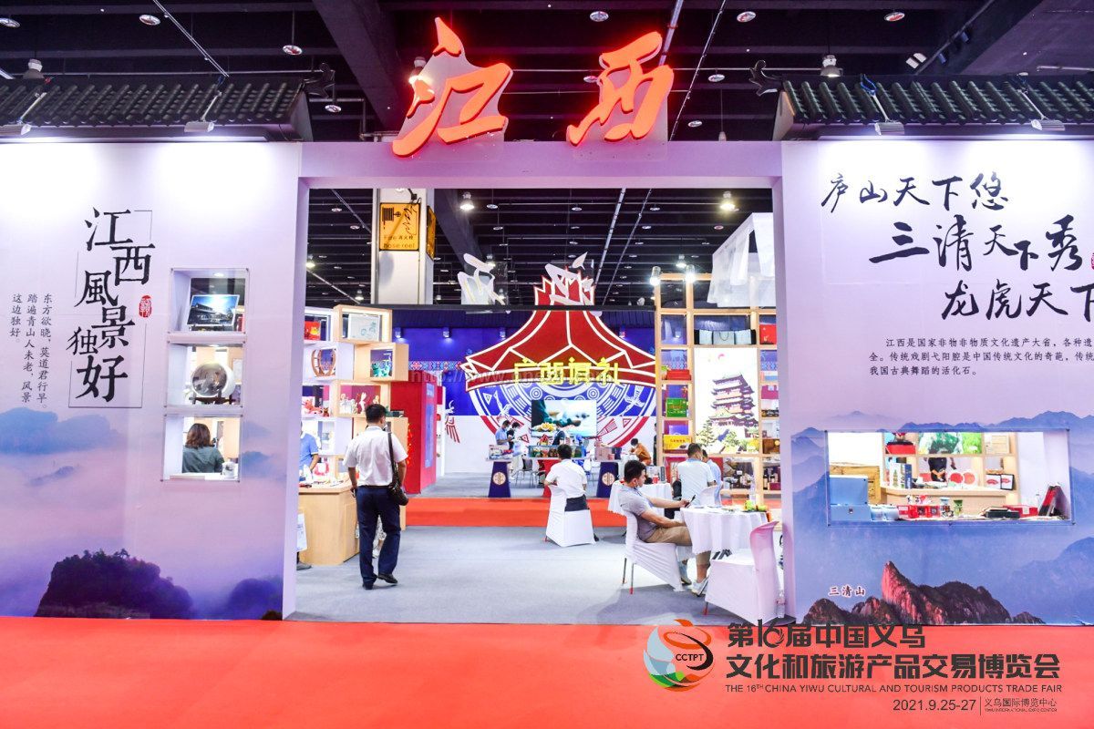 021第16届中国义乌文化和旅游产品交易博览会现场照片"