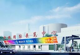 中国国际展览中心-老馆