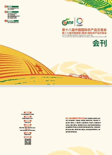 2020第十八届中国国际农产品交易会