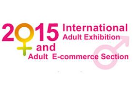 2015中国（武汉）国际成人用品展暨成人电商节